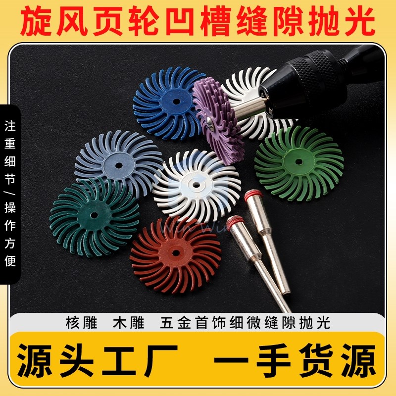 百叶碟片橄榄核莲花雕核雕菩提子象牙果抛光轮打磨头缝隙螺旋胶轮