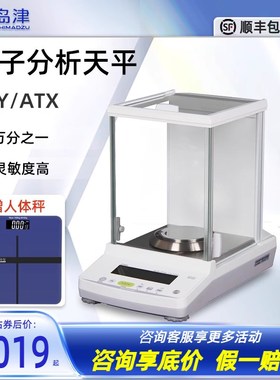 日本岛津 ATY124/ATX124 电子分析天平0.1mg进口精密天平万分之一