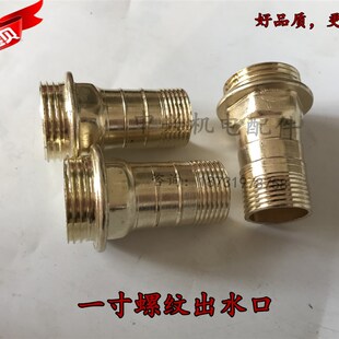 1寸螺纹水口(32MM)1寸软管(25MM铁皮外螺纹插管连接出水口接头