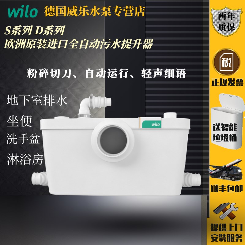 德国威乐污水提升器地下室家用厨房卫生间全自动马桶排污提升泵