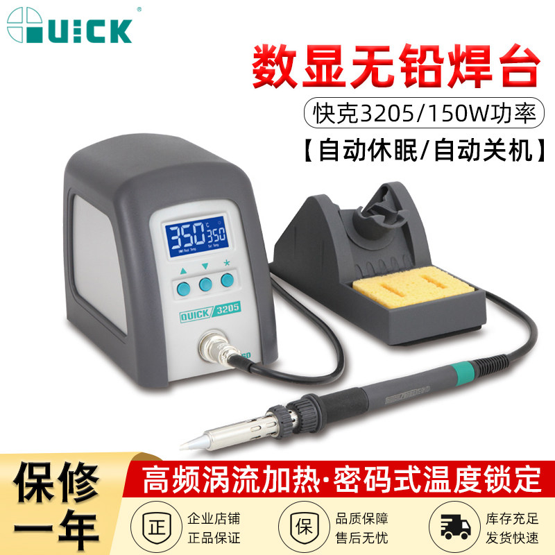 QUICK快克3205无铅电烙铁恒温焊台大功率150W维修焊接3202
