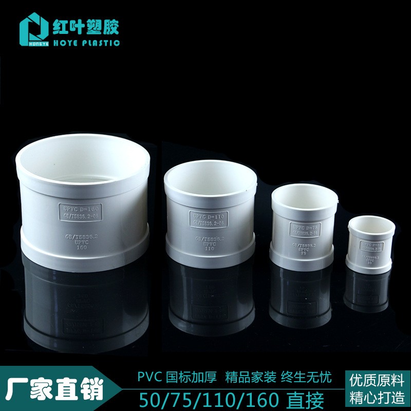 PVC国标排水直接国标精品排水排污管件50 75 110 160管箍厂家直销