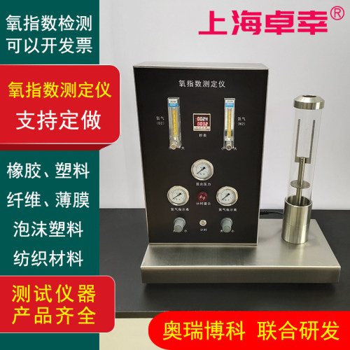 氧指数测定仪密封测试仪氧指数检测仪氧指数测试仪氧指测定仪