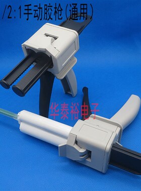 手动AB胶枪/50ML1:1/1:2胶筒点胶枪双组份胶枪AB胶手按式双液胶枪