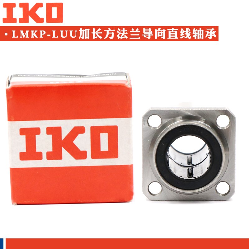 IKO进口导向法兰加长直线轴承LMKP6 8 10 12 13 16 20 25 30 LUU