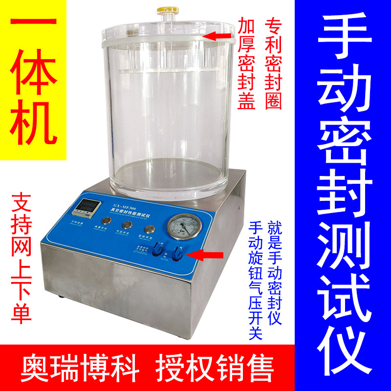 气密性检测仪泄漏检测五金塑胶汽配检漏仪密封性测试仪防水测漏仪