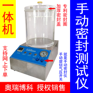 气密性检测仪泄漏检测五金塑胶汽配检漏仪密封性测试仪防水测漏仪