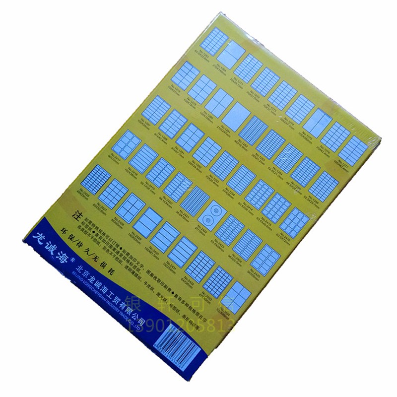 龙诚海2417不干胶100张A4分切8块标签打印纸胶版纸带背胶可复印