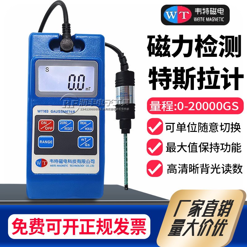 韦特WT103永磁铁高斯计手持数字特斯拉计表面磁场测试仪高精准