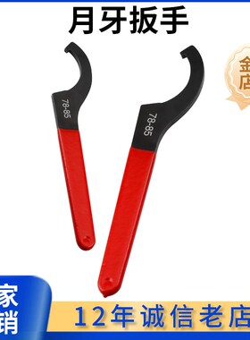 月牙扳手勾形扳手ER半圆螺母扳手水表盖钩 减震器扳手油缸C型扳手