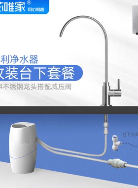 适用于安利净水器改装台下304不锈钢无铅直饮水龙头厨下安装套餐