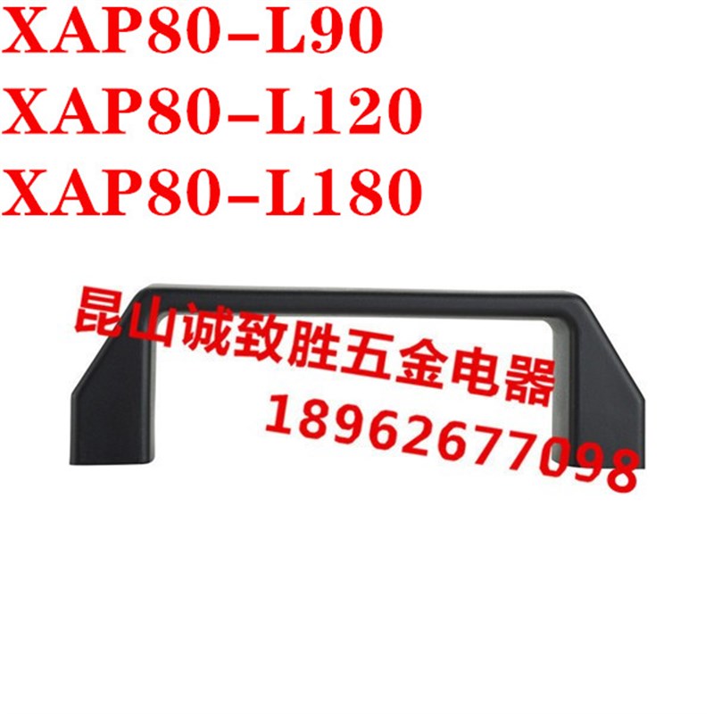 XAP80-L90/XAP80-L120/XAP80-L180 尼龙拉手 防静电型拉手 外装型