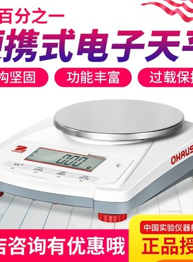 奥豪斯SE202/402/NV602FZH 0.01g百分之一便携式电子天平现货清仓