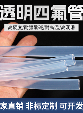 四氟管铁氟龙管F46管PFA气管透明聚四氟乙烯管FEP管耐高温耐酸碱