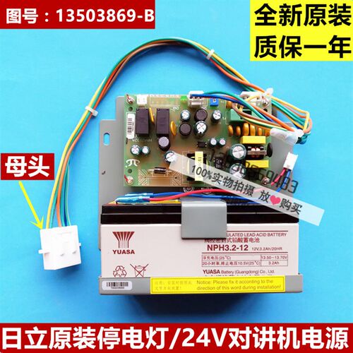 原装日立电梯配件应急照明停电灯/日立24V对讲机电源13503869-B