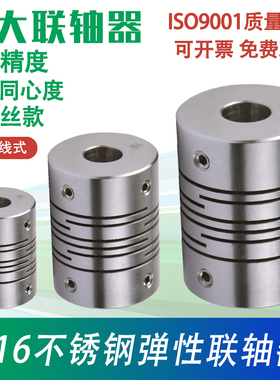 兴大CIG平行线连轴器顶丝连接电机编码器连轴节不锈钢弹性联轴器