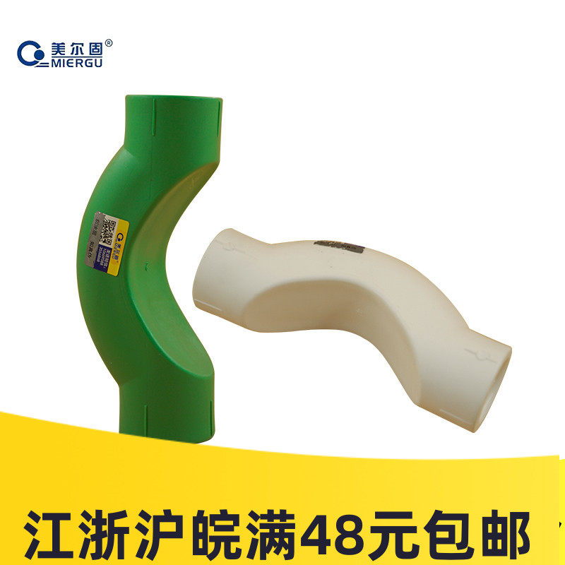 美尔固PPR冷热水管 家装自来水管 热熔PPR管件25/6分 注塑过桥弯