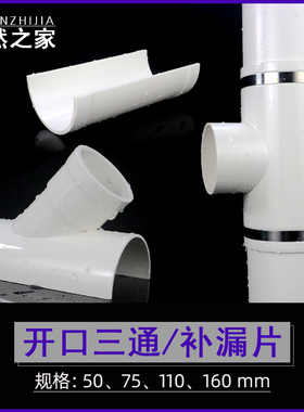 PVC110排水管配件开口斜三通补漏片下水管快速抢修接头器50变径75