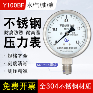 全304不锈钢压力表y100bf蒸汽高温氨用气压水压表径向轴向耐震