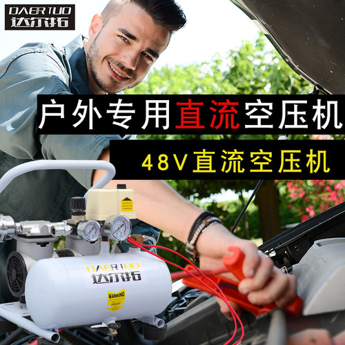 达尔拓直流电空压机12V24V48V气泵空气压缩机无油户外电瓶充气泵