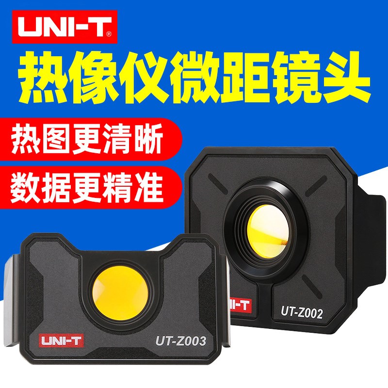 优利德热像仪微距镜头UT-Z002/3电路板电机检测维修UTi260A/B/E用