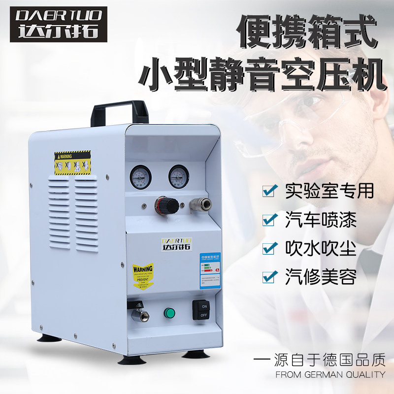 达尔拓便携式空压机无油静音220V木工喷漆冲气泵小型空气压缩机