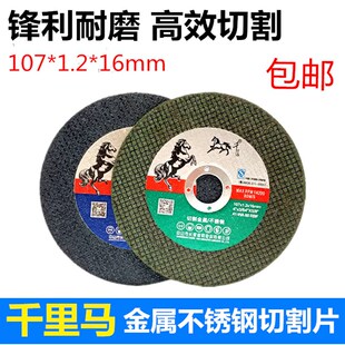 千里马切割片增强树脂双网金属不锈钢专用切割片砂轮片107*1.2*16
