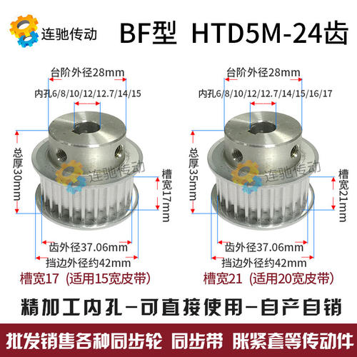 同步轮HTD5M-24齿 精加工内孔 6/8/10/12/12.7/14/15/16/17 BF型