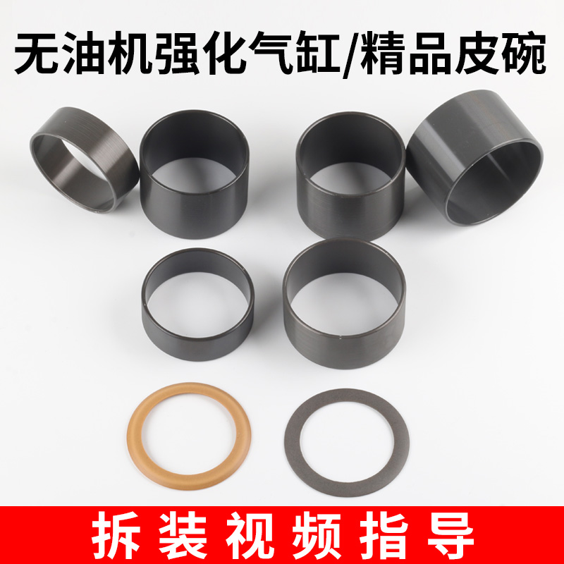 空压机进口皮碗气缸无油静音空气压缩钢套活塞环片胶垫圈配件磅
