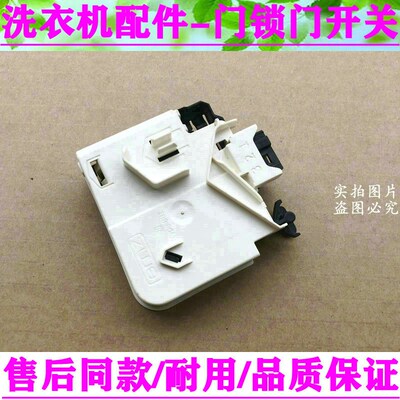 美的滚筒洗衣机MG70-K1213EDS/MG70-F1213EDS门锁开关TYPE881配件