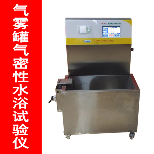 空罐实罐泄漏测试仪气雾罐气密性水浴试验仪密封仪气密性检测仪