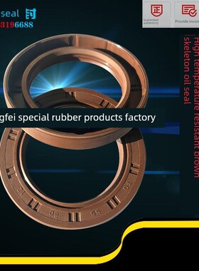 耐高温棕色骨架油封TG/170/180*190/200/210/215/220*12/15/16/18