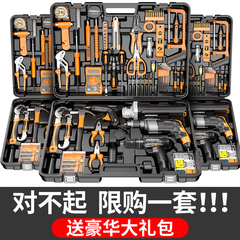 科麦斯家用电动手工具箱套装大全五金电工专用维修多功能万能全套