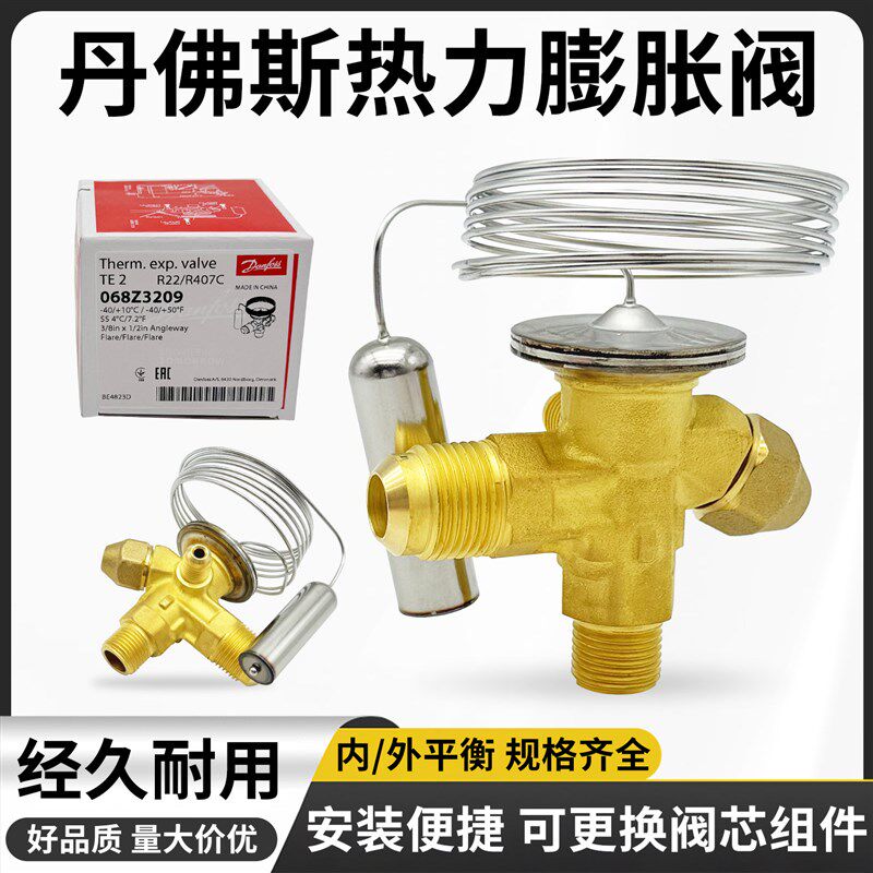 Danfoss丹佛斯膨胀阀TS2 TX2 TEX2 TES2068Z 3400 3206 3209 3403 - 实物图