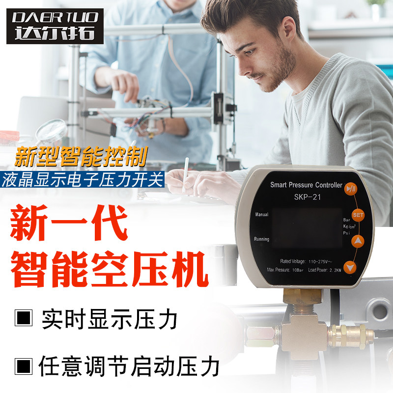 达尔拓空压机电子数显压力可调充气泵家装便携木工小型220V充气泵