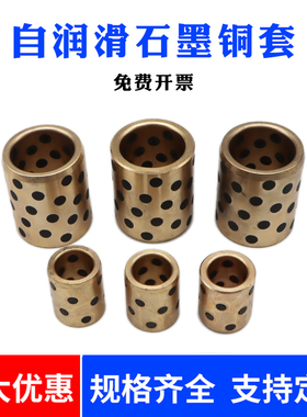 JDB石墨铜套内径60 65 mm 铜衬套 自润滑轴承无油衬套黄铜套
