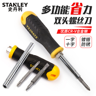 史丹利螺丝刀套装双头两用多功能家用十字起子一字多头改锥组合批