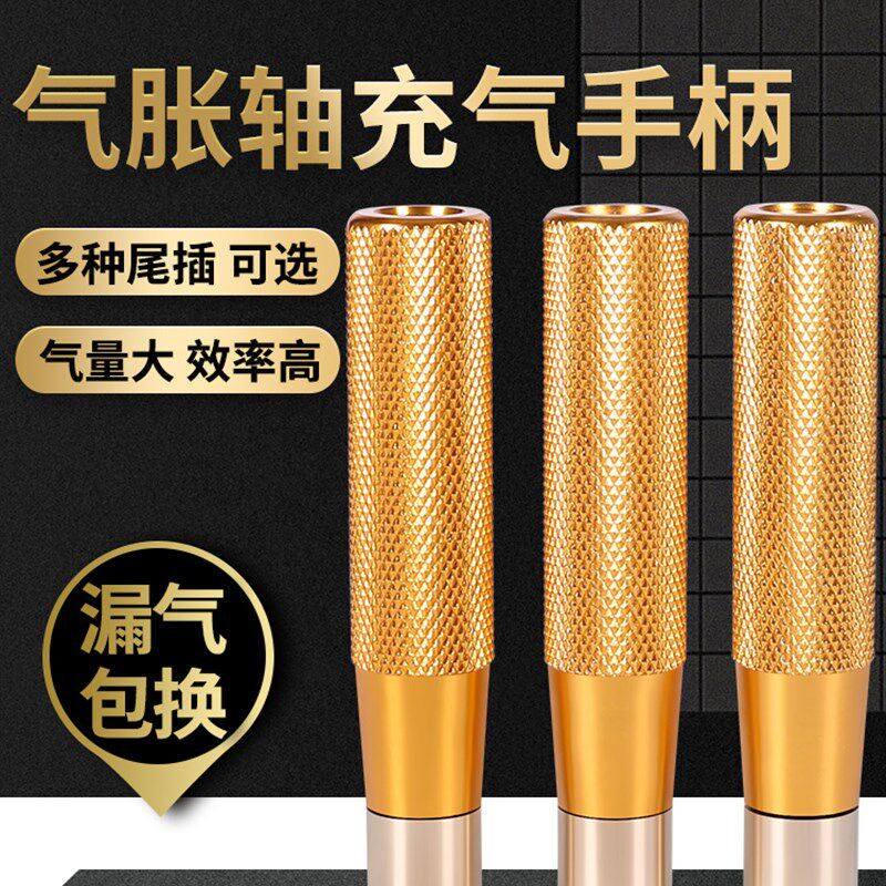 弗康德气涨轴气嘴配件充气棒手柄气压枪膨胀轴气涨辊冲气头气胀轴