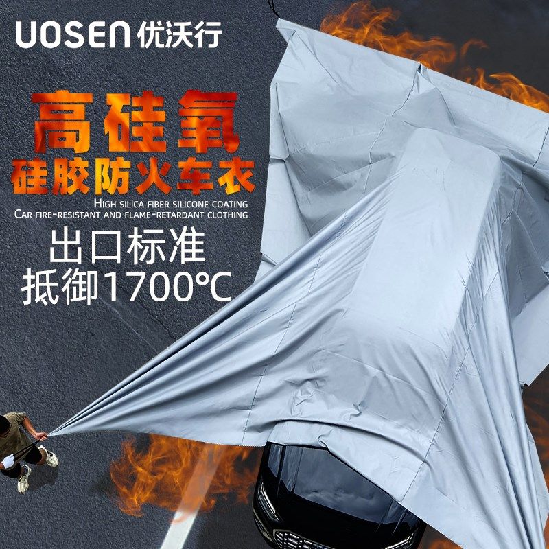 高硅氧汽车灭火毯防火毯车衣新能源电动车消防专用阻燃布玻璃纤维