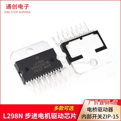 L298 L298N 步进电机驱动芯片IC/电桥驱动器-内部开关 ZIP-15
