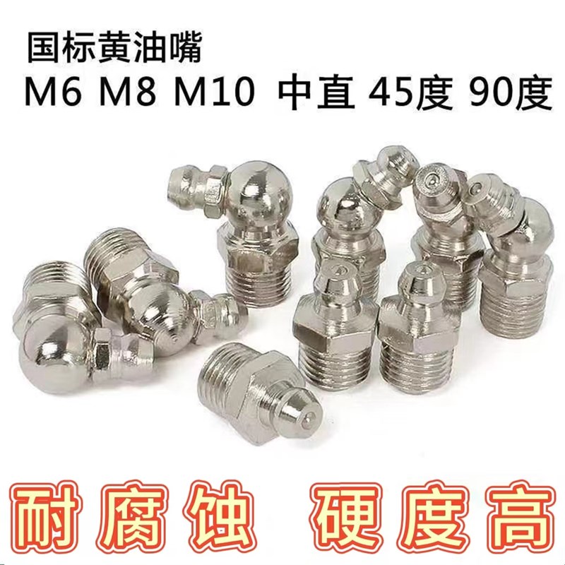 黄油嘴M10M8M6枪头枪嘴钳式直弯油嘴汽车挖掘机油嘴尖嘴45/90度