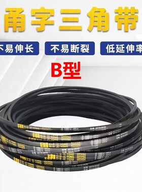 甬字三角带b型B3404Li-4775Li硬线电机皮带橡胶齿形工业传送带输