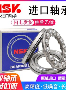 进口NSK 平面 推力球 轴承 51118 51120 51122 51124 51126 51128