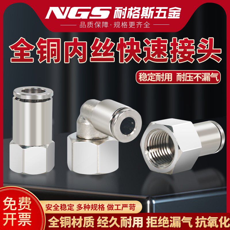 全铜内螺纹气管快速弯接头PCF4 PLF6 8 10 12-M5/01/02/03/04直通