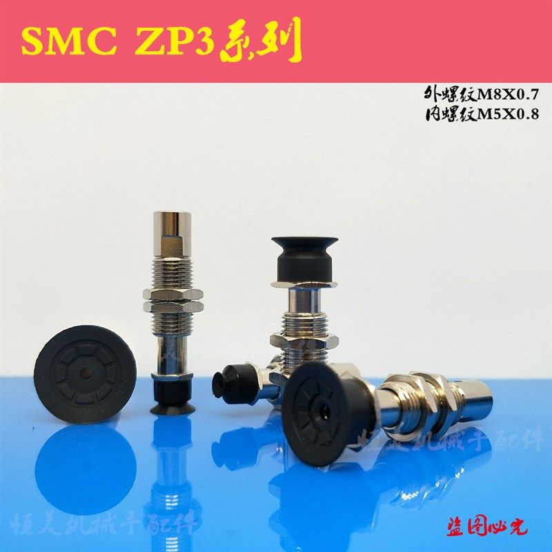 ZP3真空吸盘金具吸杆ZP3-T04/T06/T08/T10/T13/T16UMNJ/UMSJ10-B5