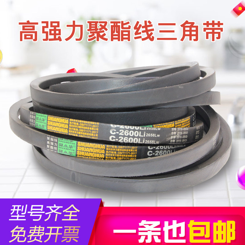 C型三角带C3600 C3607 C3650 C3700 C3750 C3759 C3800Li橡胶皮带