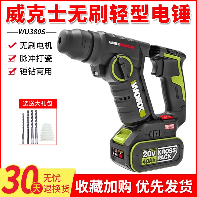 威克士20V无刷锂电电锤WU380S单手轻型电钻冲击钻充电式家用轻锤