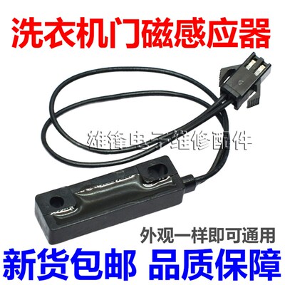 洗衣机接近开关门磁开关WT8455M0S磁感应开关磁感应器磁控器通用