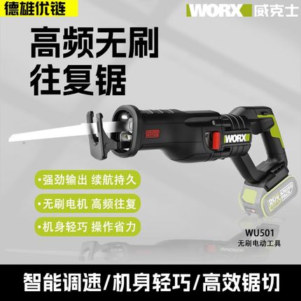威克士马刀锯WU501无刷锂电往复锯多功能家用手持式电锯电动工具