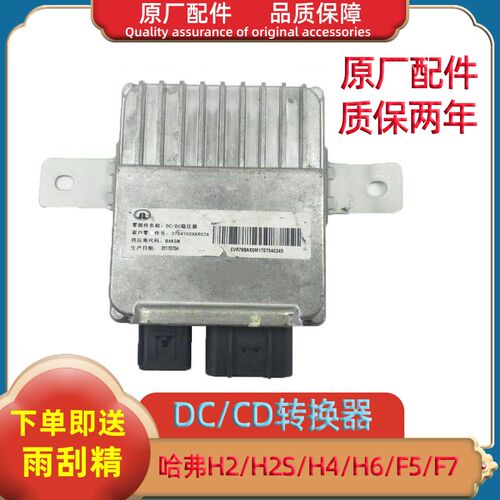 适哈弗h6dc稳压器vv56长城vv7dc转换器哈佛h2m6直流转换器h4h7h2s
